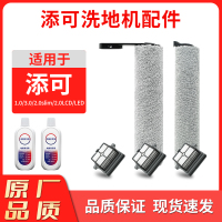 适配添可洗地机配件[芙万1.0],滚刷*5