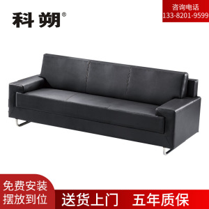 科朔 沙发 办公接待沙发商务沙发 牛皮三人位 XTD8293N