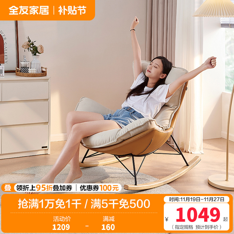 全友家居蛋壳布皮摇摇椅卧室客厅阳台书房乳胶填充休闲躺椅单人椅