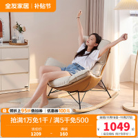 全友家居蛋壳布皮摇摇椅卧室客厅阳台书房乳胶填充休闲躺椅单人椅