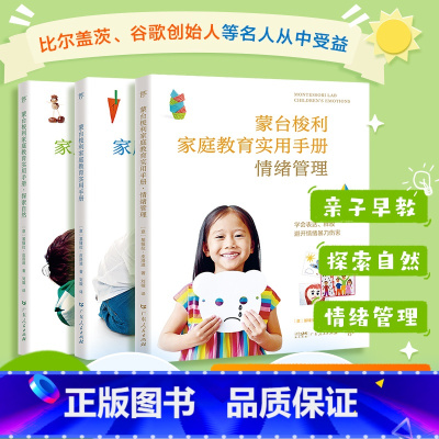 [正版]出版社直销蒙台梭利家庭教育实用手册全套3册 给孩子的第一本书手写书+地理书+时间书 蒙特梭利早教全书教具 家庭