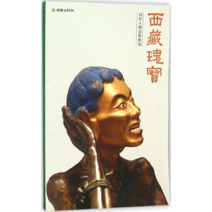 [M]西藏瑰宝-9787505437838