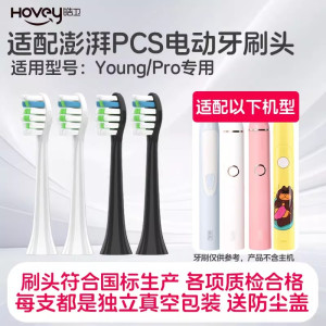 适配荷兰澎湃电动牙刷头Pro/Young儿童pp801荷兰PCS替换刷头