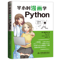 音像半小时漫画学Python(日)鲸鱼飞机