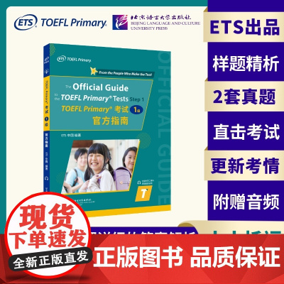 小小托福 TOEFL Primary考试(1级)指南