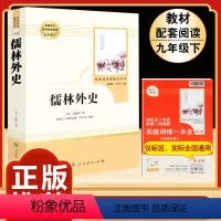 [人教版]儒林外史 [正版]九年级下册必读6册简爱儒林外史我是猫格列佛游记契诃夫短篇小说围城人民教育出版社初三中生课外书
