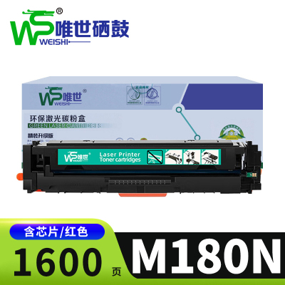 唯世硒鼓惠普M180N红支