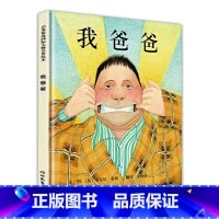 (精装)我爸爸 [正版]2023精装我爸爸我妈妈绘本全套2册0-2-3-6-7周岁幼儿童宝宝图书早教启蒙亲子教育故事书籍