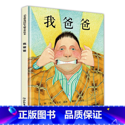 (精装)我爸爸 [正版]2023精装我爸爸我妈妈绘本全套2册0-2-3-6-7周岁幼儿童宝宝图书早教启蒙亲子教育故事书籍