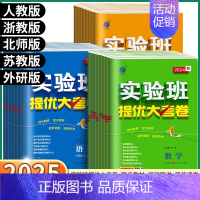 [数学-浙教版] 八年级下 [正版]2025版实验班初中提优大考卷初中生七年级八年级九年级上册下册科学浙教版语文数学英语