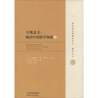 [M]呈现意义-9787201088631