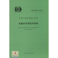 [N]电壁炉应用技术规程-1580242249