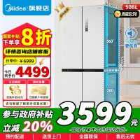 [政府补贴]美的)508升十字对开门双系统双循环一级能效除菌净味大容量家用冰箱BCD-508WSPZM(E)海贝白