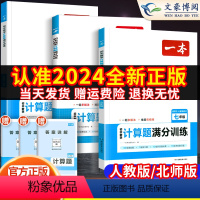 [语数英4本]数学计算+阅读五合一+英语阅读与完型+听力 七年级/初中一年级 [正版]2024版一本计算题满分训练七年级