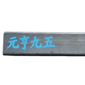 元亨九五 黑方管 75-75 kg