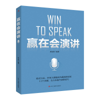 音像赢在会演讲田金涛 著