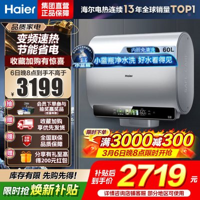 海尔(Haier)超薄扁桶双胆60升家用电热水器3300W小魔盒镁棒免更换小蓝瓶 变频速热 BK5[以旧换新]