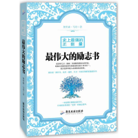 醉染图书的正能量9787807665847