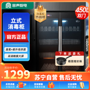 容声消毒柜商用大容量餐饮立式双开门饭店酒店餐厅消毒碗柜 一星级 450L 双门商用大容量700-RD305