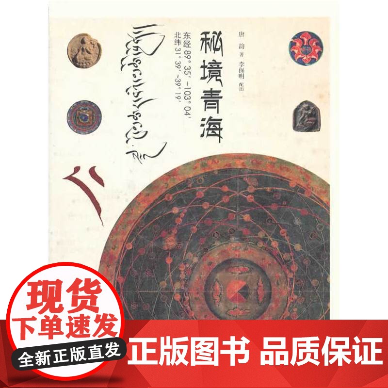 秘境青海