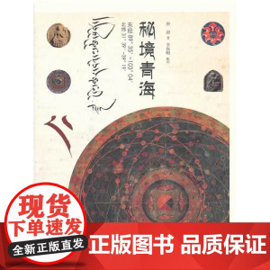 秘境青海