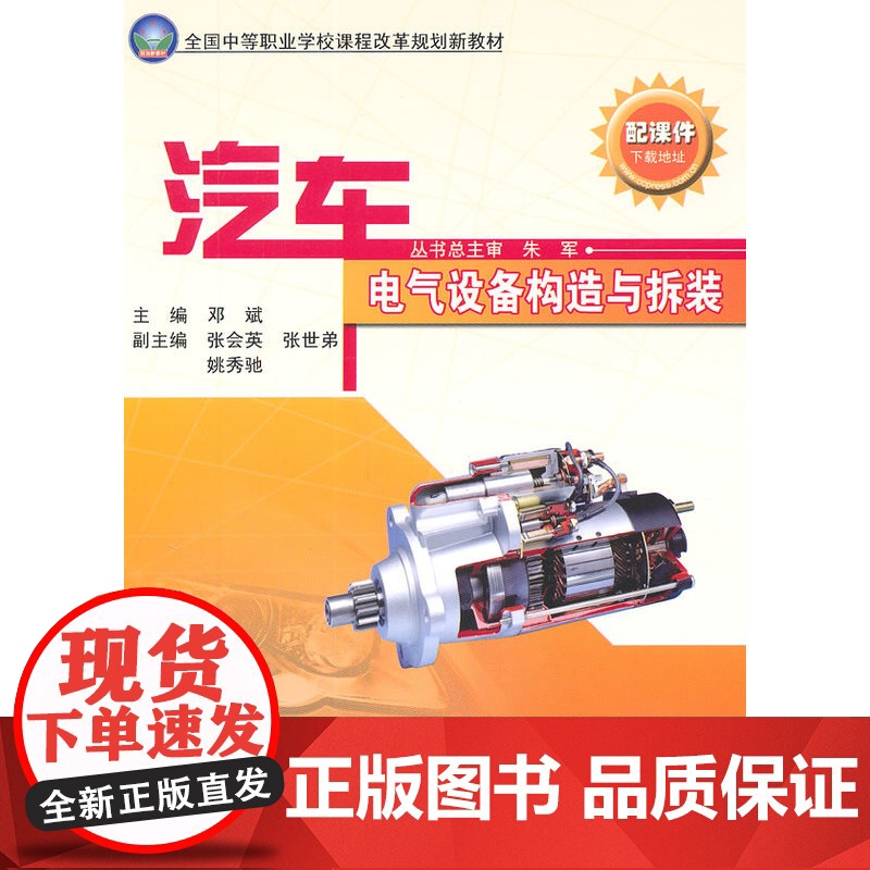 汽车电气设备构造与拆装