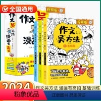 作文吴方法(共3册) 小学通用 [正版]2024新版 作文吴方法 小学三3四4五5六6年级上册下册小学生基础同步训练练习