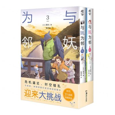 [N]与妖为邻(3-4共2册)-9787574603691