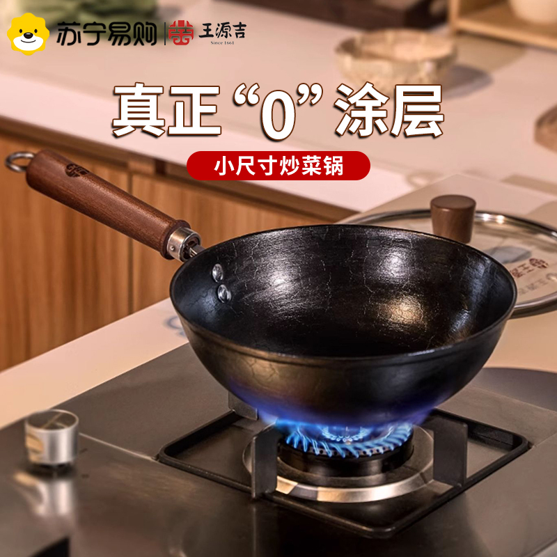 王源吉铁锅无涂层不粘锅老式铸铁迷你小炒锅一人食家用电磁炉炒菜小炒锅24cm+玻璃盖炒锅