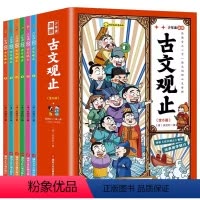 少年读漫画古文观止全套6册 [正版]少年读古文观止全套6册小古文观止启蒙译注思维导图彩绘版白话文译文3-6三四五六年级书