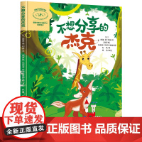 不想分享的杰克