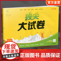2025春 拔尖大试卷 数学三年级下册苏教版 小学教辅 3下小学试卷新题型 新角度新材料新情境学生用书江苏专版 浙江少年