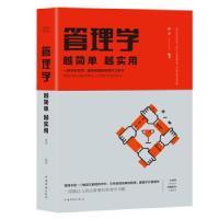 正版新书]管理学越简单越实用谭慧 编9787511373731