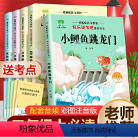 [正版]快乐读书吧二年级上必读课外书全套5册 小鲤鱼跳龙门注音版二上册孤独的小螃蟹一只想飞的猫小狗的小房子歪脑袋木头桩