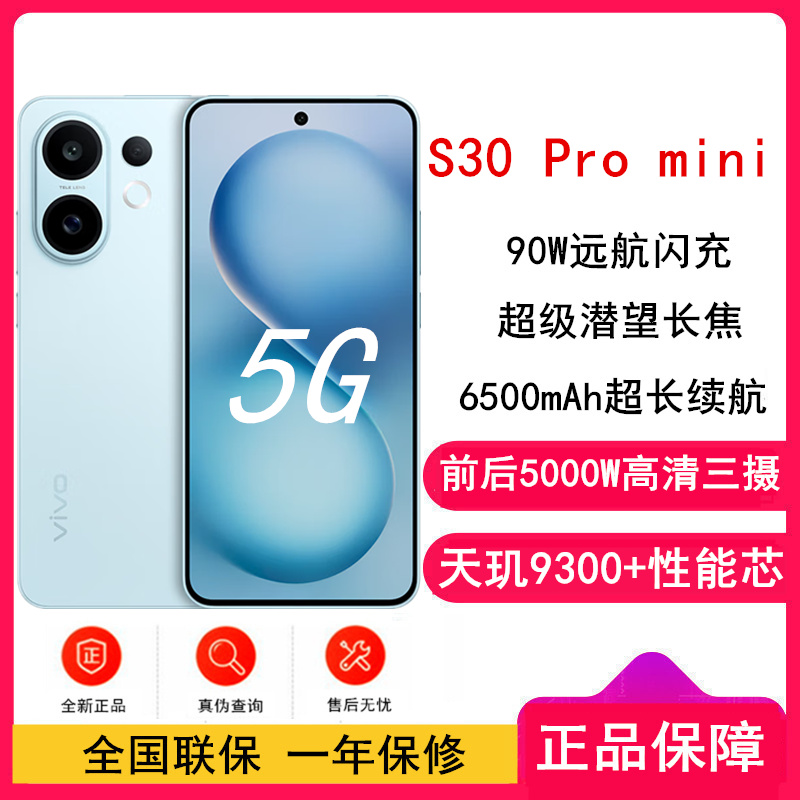 [全新]vivo S30 Pro mini 16GB+512GB 薄荷青 天玑9300+性能芯 90W闪充 6500毫安大电池 超级潜望长焦 5G双卡手机