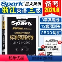 [正版]备考2024浙江英语三级真题 备考浙江省大学英语三级考试标准预测试卷 浙江英语三级真题 星火英语三级a级b级考