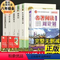 [人教版]上册全5本+名著阅读周计划 [正版]红星照耀中国和昆虫记原著八年级上册必读课外书 名著阅读无删减初二中学生人民