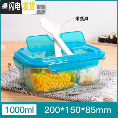 三维工匠格拉斯耐热玻璃保鲜盒分隔饭盒便当盒微波炉饭盒 上班族 长方形蓝色1000(3分隔)