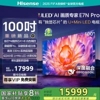 海信电视100E7N Pro100英寸信芯芯片H6 U+Mini LED黑曜屏Pro 330Hz高刷DeepSeekAI