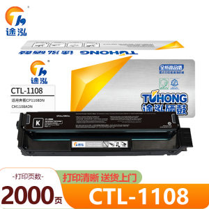 途泓硒鼓CTL-1108 支