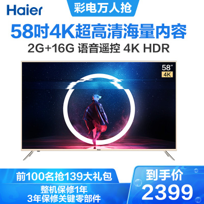 海尔(Haier)58英寸4K超高清人工智能语音2+16G高配LU58C51智能液晶平板