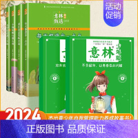 [全6册]励志甄选+少年版15周年 [正版]意林励志甄选全套四册中小学生自我管理成长励志书初中生高中范文精选美文中高考满