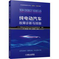 纯电动汽车故障诊断与排除