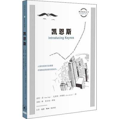 正版新书]凯恩斯(英)皮特·普(Peter Pugh),(英)克里斯·加勒特(Ch
