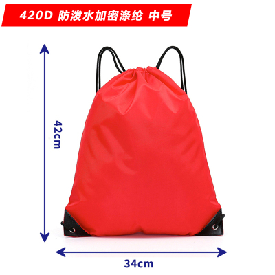 户外活动马拉松运动背包轻便抽绳双肩包束口袋定制logo 34*43cm 420D涤纶加厚款