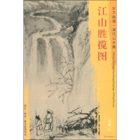 音像江山胜揽图石涛