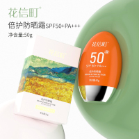 花信町倍护防晒霜SPF50+PA+++50g 橙色
