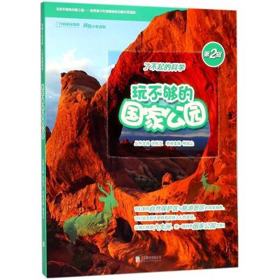 正版新书]玩不够的国家公园林语尘9787559610379