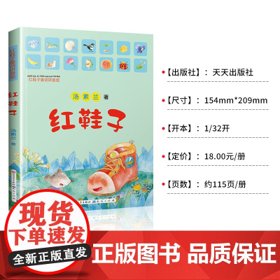 正版童书 红鞋子童话拼音版汤素兰彩色图注音版儿童文学小学生一二年级校园课外读物少儿故事书7-8-9-10-12岁小学生课