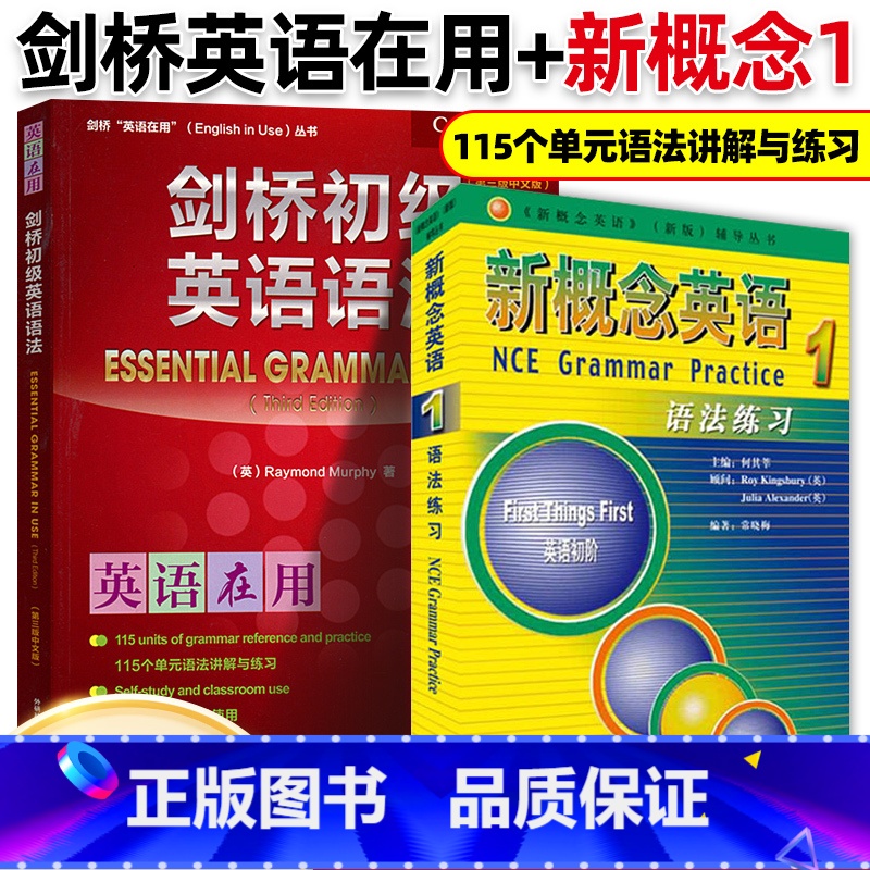 剑桥初级英语语法+新概念英语1语法练 初中通用 [正版]剑桥初级英语语法全套第三版中文版新版英语在用English in